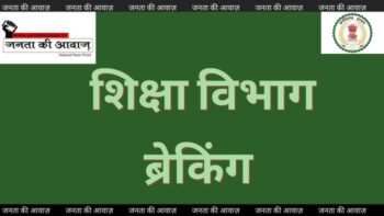 Online Counseling: First phase online counseling of candidates for the post of teacher from 14 to 23 August