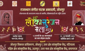 Public entertainment fair: Three-day 'Lokanuranjan Mela' will start from February 18, artists from 12 states will display their art