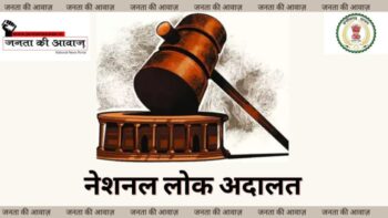 National Lok Adalat: National Lok Adalat to be organized on 16th December