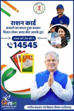 Ration Card: Now ration card can be made sitting at home, expansion of services of Mitan Yojana