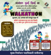 Walkathon in Raipur : Chief Electoral Officer Reena Babasaheb Kangale appeals to participate in Walkathon