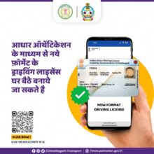 Smart Driving License: You can also change the old one, now is the era of new and smart driving license