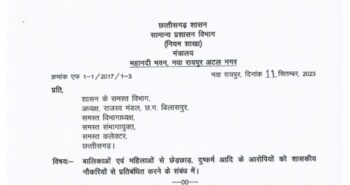 Big Decision: Chhattisgarh government's big decision regarding women's safety...Chief Minister had announced this in the Independence Day celebrations on 15th August...