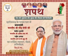 Oath Taking Ceremony: In the dignified presence of Prime Minister Shri Narendra Modi, the new Chief Minister of Chhattisgarh Shri Vishnu Dev Sai and cabinet members will take oath on December 13 at 2 pm at the Science College grounds in the capital Raipur.